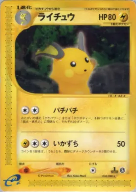 Raichu ( 034) Split Earth