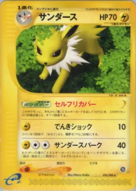 Jolteon ( 036) Split Earth