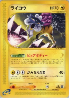 Raikou ( 038) Split Earth