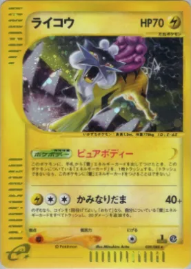 Raikou ( 039) Split Earth