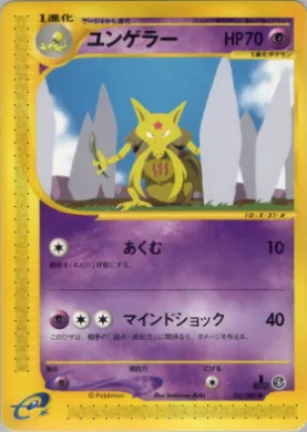 Kadabra ( 041) Split Earth