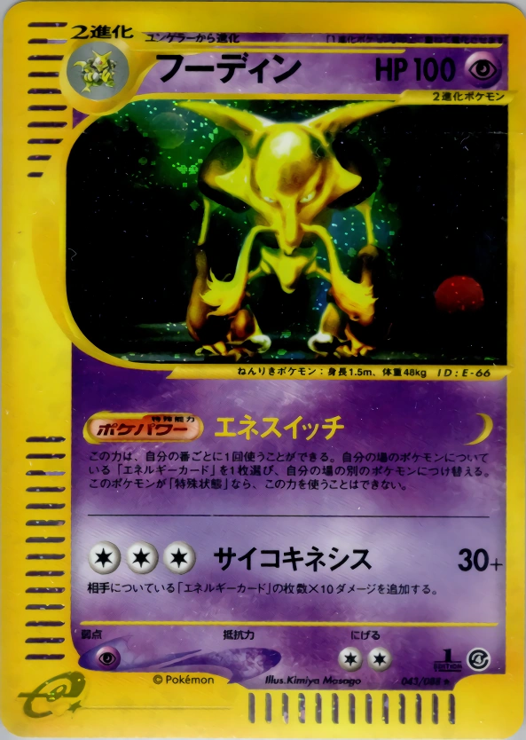 Alakazam