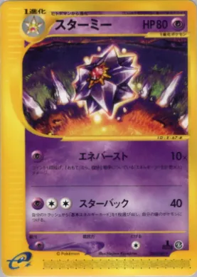 Starmie ( 044) Split Earth