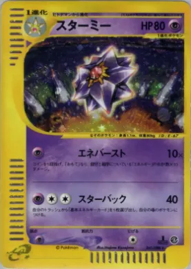 Starmie ( 045) Split Earth