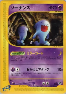 Wobbuffet ( 047) Split Earth