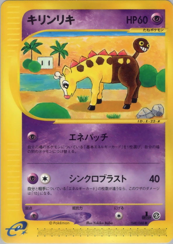 Girafarig