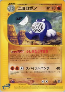Poliwrath ( 051) Split Earth