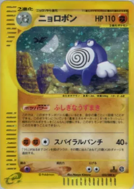 Poliwrath ( 052) Split Earth