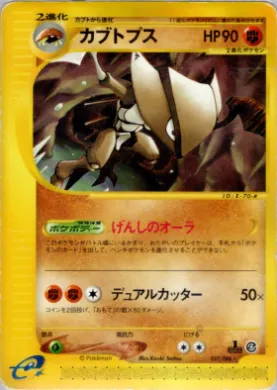Kabutops ( 057) Split Earth