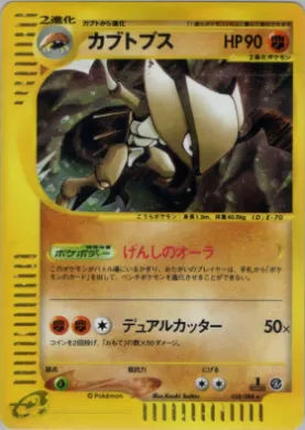 Kabutops ( 058) Split Earth