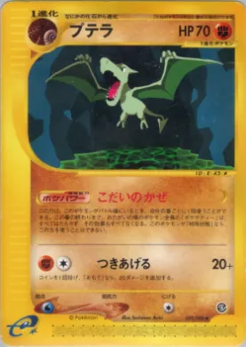 Aerodactyl ( 059) Split Earth