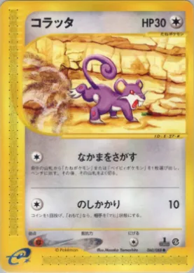 Rattata ( 060) Split Earth