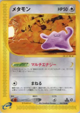 Ditto ( 064) Split Earth