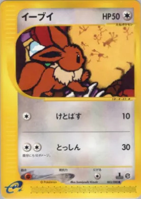 Eevee ( 065) Split Earth