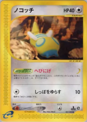 Dunsparce ( 067) Split Earth