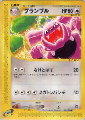 Granbull ( 069) Split Earth
