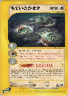 Buried Fossil ( 070) Split Earth