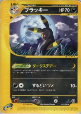 Umbreon ( 071) Split Earth