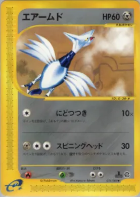 Skarmory ( 076) Split Earth