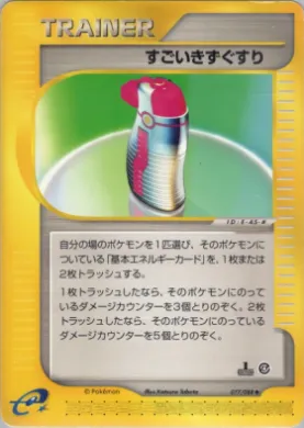 Hyper Potion ( 077) Split Earth