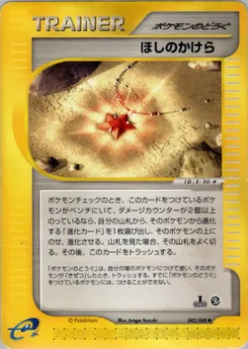 Star Piece ( 082) Split Earth