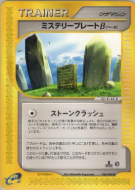 Mystery Plate β ( 084) Split Earth