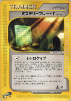 Mystery Plate γ ( 085) Split Earth