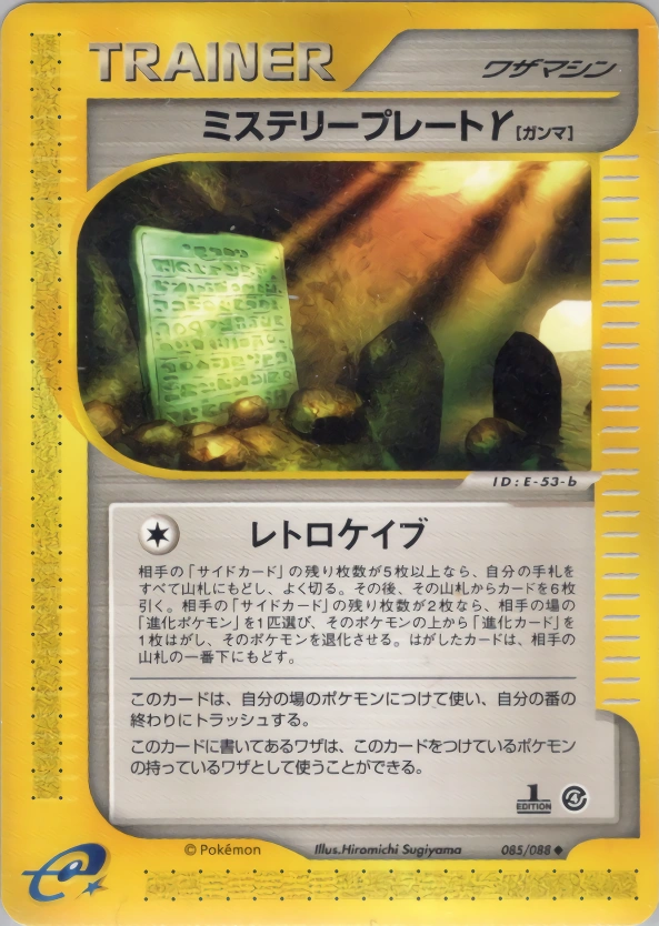 Mystery Plate γ
