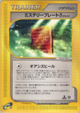 Mystery Plate δ ( 086) Split Earth