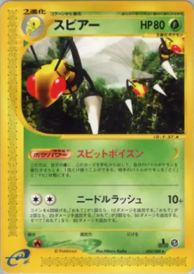 Beedrill ( 004) Mysterious Mountains