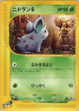 Nidoran ♀ ( 006) Mysterious Mountains