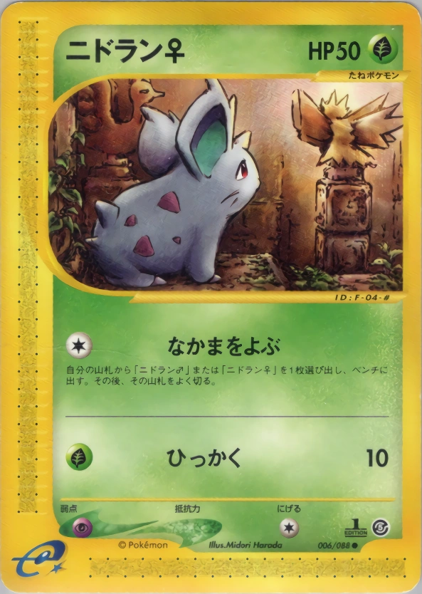 Nidoran ♀
