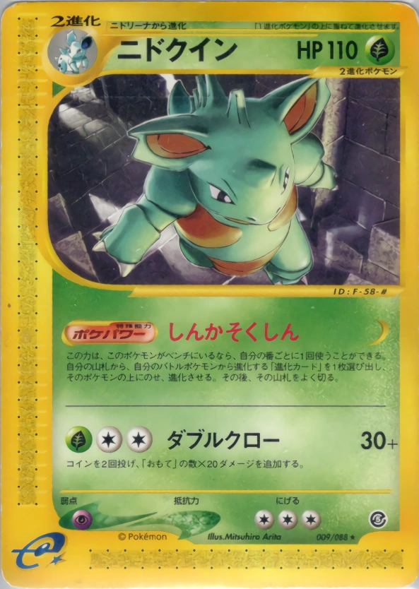 Nidoqueen