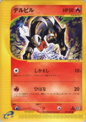 Houndour ( 021) Mysterious Mountains