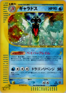 Gyarados ( 028) Mysterious Mountains