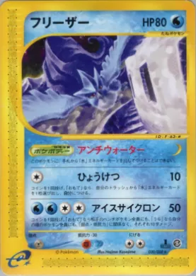Articuno ( 030) Mysterious Mountains