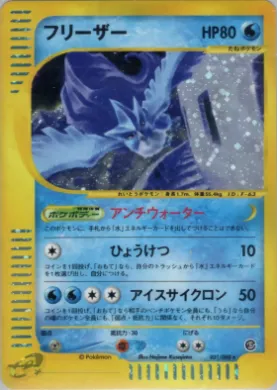 Articuno ( 031) Mysterious Mountains