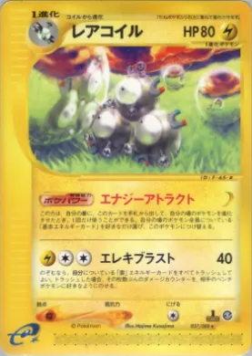 Magneton ( 037) Mysterious Mountains