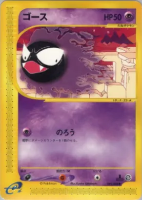 Gastly ( 041) Mysterious Mountains