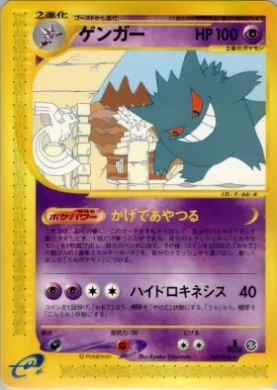 Gengar ( 043) Mysterious Mountains
