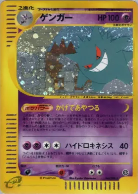 Gengar ( 044) Mysterious Mountains