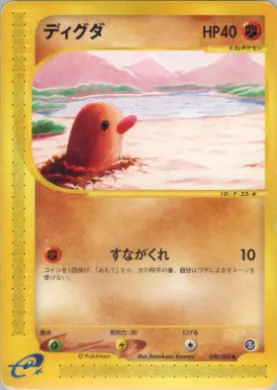 Diglett ( 048) Mysterious Mountains