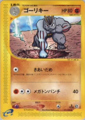 Machoke ( 051) Mysterious Mountains