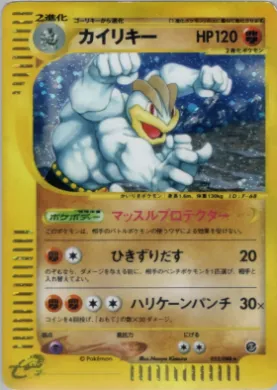 Machamp ( 053) Mysterious Mountains