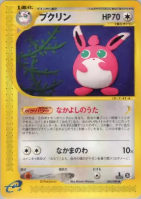 Wigglytuff ( 060) Mysterious Mountains