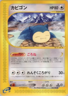 Snorlax ( 062) Mysterious Mountains