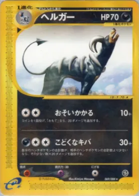 Houndoom ( 069) Mysterious Mountains