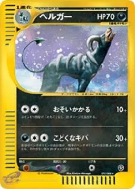 Houndoom ( 070) Mysterious Mountains