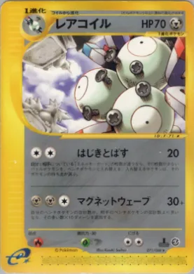 Magneton ( 071) Mysterious Mountains