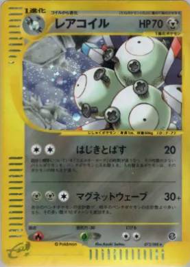 Magneton ( 072) Mysterious Mountains